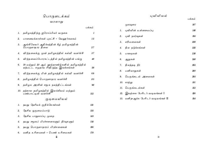 6th Tamil Book Pdf